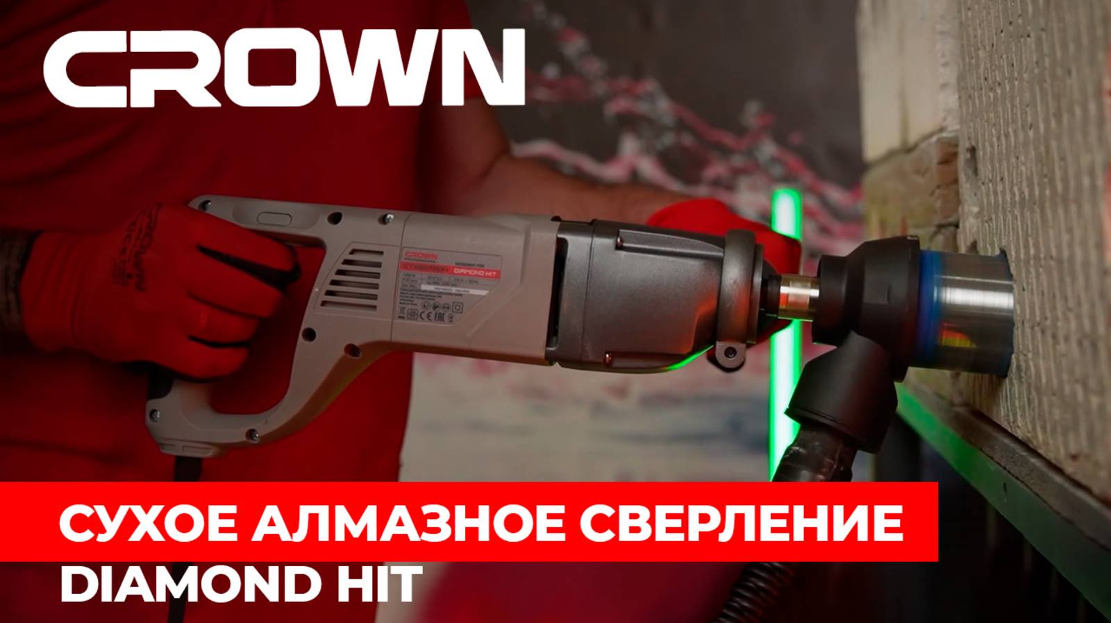 Дрель с микроударом для алмазного сверления Crown CT32072DH доступна для аренды! Дрель с микроударом для алмазного сверления Crown CT32072DH доступна для аренды!