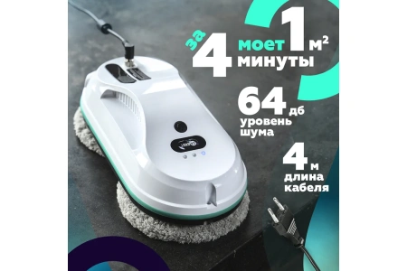Робот мойщик окон Даджет W200