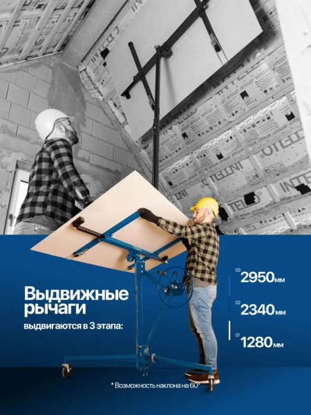 Подъемник для гипсокартона SCHEPPACH, 68 кг