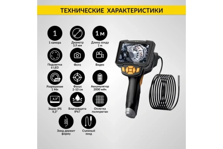 Видеоэндоскоп iCarTool 4.3"